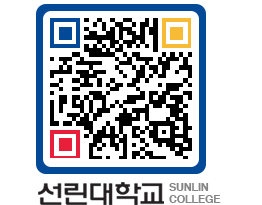 QRCODE 이미지 https://www.sunlin.ac.kr/tzue3e@