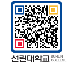 QRCODE 이미지 https://www.sunlin.ac.kr/u2rtrj@