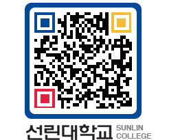 QRCODE 이미지 https://www.sunlin.ac.kr/u5fk4j@