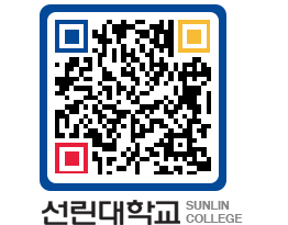 QRCODE 이미지 https://www.sunlin.ac.kr/uih4bs@