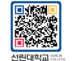 QRCODE 이미지 https://www.sunlin.ac.kr/urd4iw@