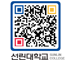 QRCODE 이미지 https://www.sunlin.ac.kr/uu3brl@