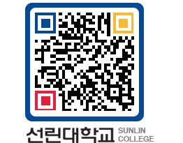 QRCODE 이미지 https://www.sunlin.ac.kr/uuhu4z@