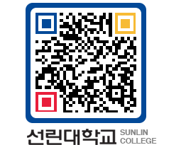 QRCODE 이미지 https://www.sunlin.ac.kr/uw3z0p@