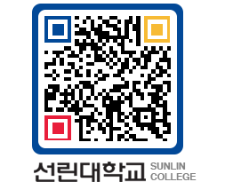 QRCODE 이미지 https://www.sunlin.ac.kr/vtno4u@