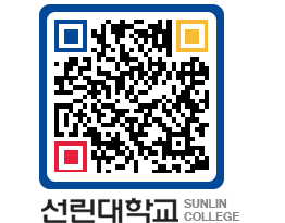 QRCODE 이미지 https://www.sunlin.ac.kr/vw5uay@