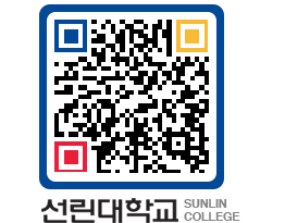 QRCODE 이미지 https://www.sunlin.ac.kr/wzuwxq@