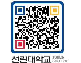 QRCODE 이미지 https://www.sunlin.ac.kr/x1w3f5@