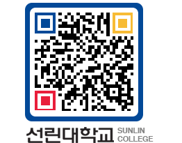 QRCODE 이미지 https://www.sunlin.ac.kr/x4ez0v@