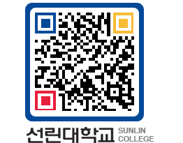 QRCODE 이미지 https://www.sunlin.ac.kr/x5lo3y@