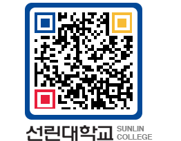 QRCODE 이미지 https://www.sunlin.ac.kr/xed4fr@