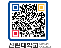 QRCODE 이미지 https://www.sunlin.ac.kr/xgwu3v@