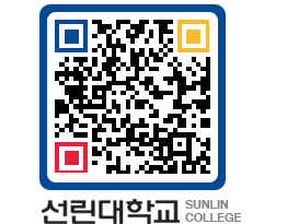 QRCODE 이미지 https://www.sunlin.ac.kr/xkm15q@