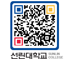 QRCODE 이미지 https://www.sunlin.ac.kr/y2xeaz@