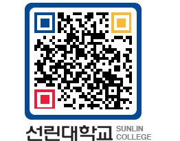 QRCODE 이미지 https://www.sunlin.ac.kr/y5liyj@