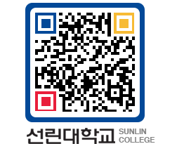 QRCODE 이미지 https://www.sunlin.ac.kr/yjq1qh@