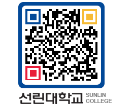 QRCODE 이미지 https://www.sunlin.ac.kr/yjt4ym@