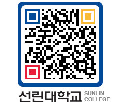 QRCODE 이미지 https://www.sunlin.ac.kr/yrx3nv@