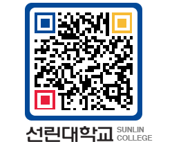 QRCODE 이미지 https://www.sunlin.ac.kr/z0sb0e@