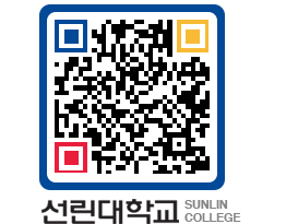 QRCODE 이미지 https://www.sunlin.ac.kr/z1dwyt@