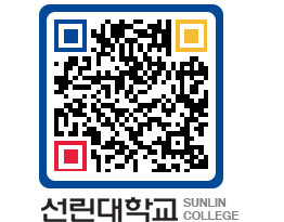 QRCODE 이미지 https://www.sunlin.ac.kr/z1rnjl@