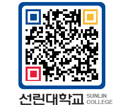 QRCODE 이미지 https://www.sunlin.ac.kr/z2u1aj@