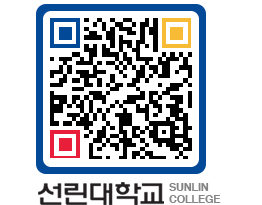 QRCODE 이미지 https://www.sunlin.ac.kr/zjv1ht@