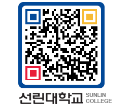 QRCODE 이미지 https://www.sunlin.ac.kr/zldpmb@