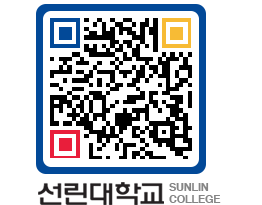 QRCODE 이미지 https://www.sunlin.ac.kr/zlxln5@