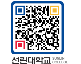 QRCODE 이미지 https://www.sunlin.ac.kr/zwh2wg@