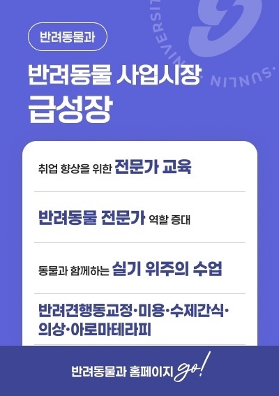 [반려동물과] 반려동물 사업시장 급성장, 반려동물과 홈페이지 go