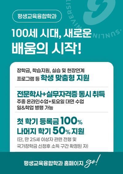 [평생교육융합학과]100세 시대, 새로운 배움의 시작!, 평생교육융합학과 홈페이지 go