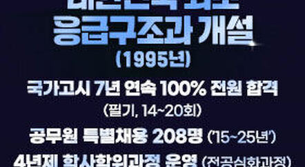 응급구조과