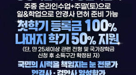 안경광학과