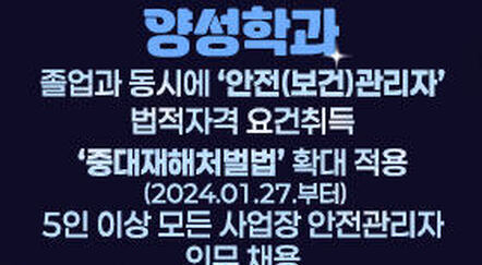 산업안전보건과