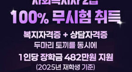 사회복지심리상담과
