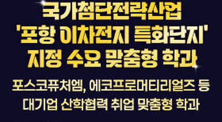 이차전지융합과