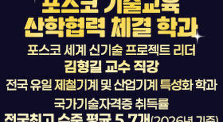 제철산업기계과