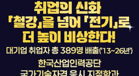 제철산업전기과