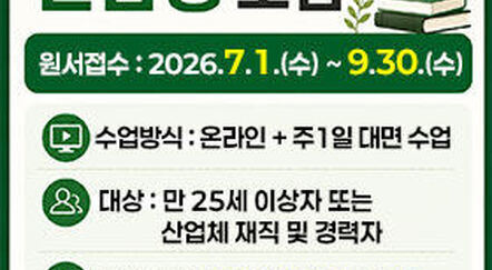 만학도 및 성인재직자 전형 신입생 모집