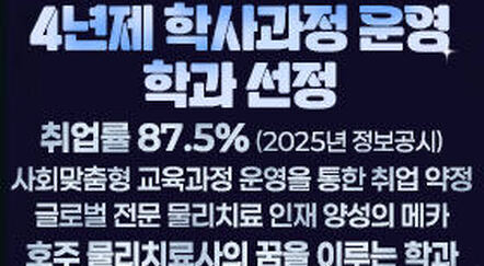 물리치료학과