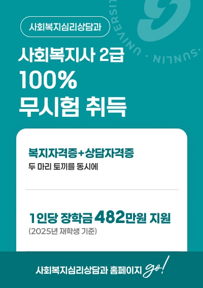 [사회복지심리상담과]사회복지사 2급 100% 무시험 취득, 사회복지심리상담과 홈페이지go