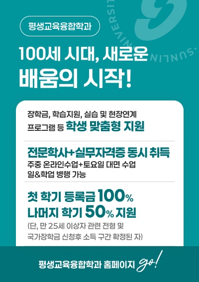 [평생교육융합학과]100세 시대, 새로운 배움의 시작!, 평생교육융합학과 홈페이지 go