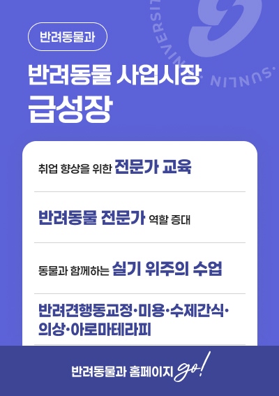 [반려동물과] 반려동물 사업시장 급성장, 반려동물과 홈페이지 go