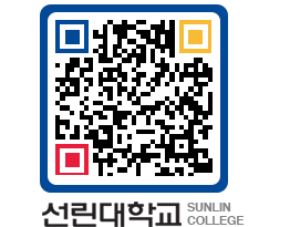 QRCODE 이미지 https://www.sunlin.ac.kr/0dxm1l@