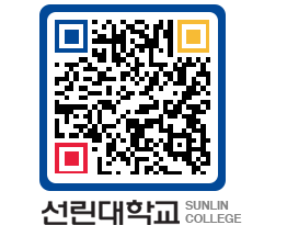 QRCODE 이미지 https://www.sunlin.ac.kr/qwbwcj@