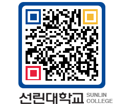 QRCODE 이미지 https://www.sunlin.ac.kr/yey0tp@