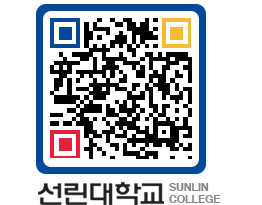 QRCODE 이미지 https://www.sunlin.ac.kr/zoj54m@